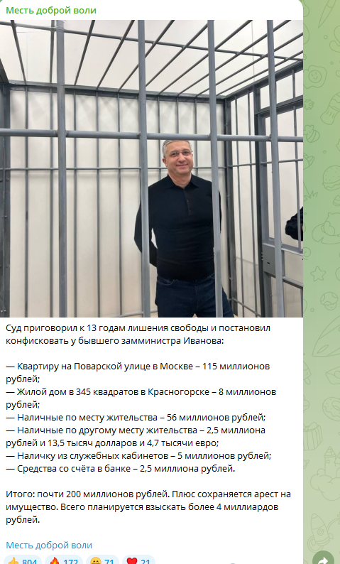  Скриншот: https://t.me/Mestb_Dobroj_Voli