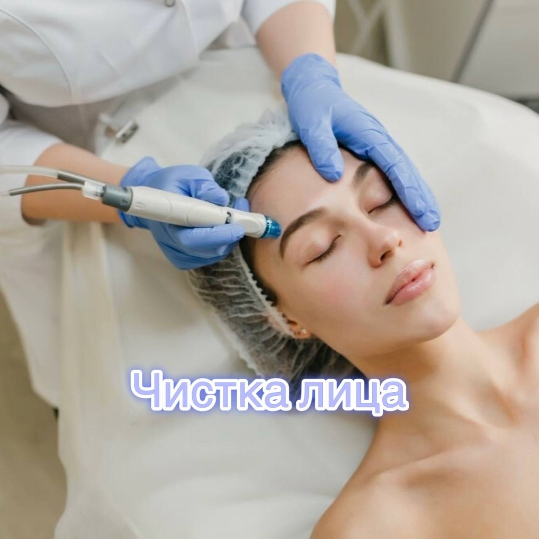 Чистка лица у косметолога