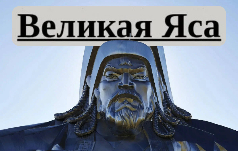 "Наложница ослушалась - и больше не плакала": как закон Яса бичевал неверных жен Чингисхана