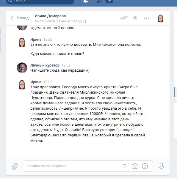    Ирина осознала свои внутренние проблемы и неожиданно получила финансовую поддержку благодаря участию в курсе.