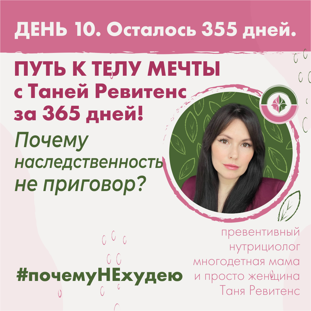 Почему наследственнось в похудении не приговор