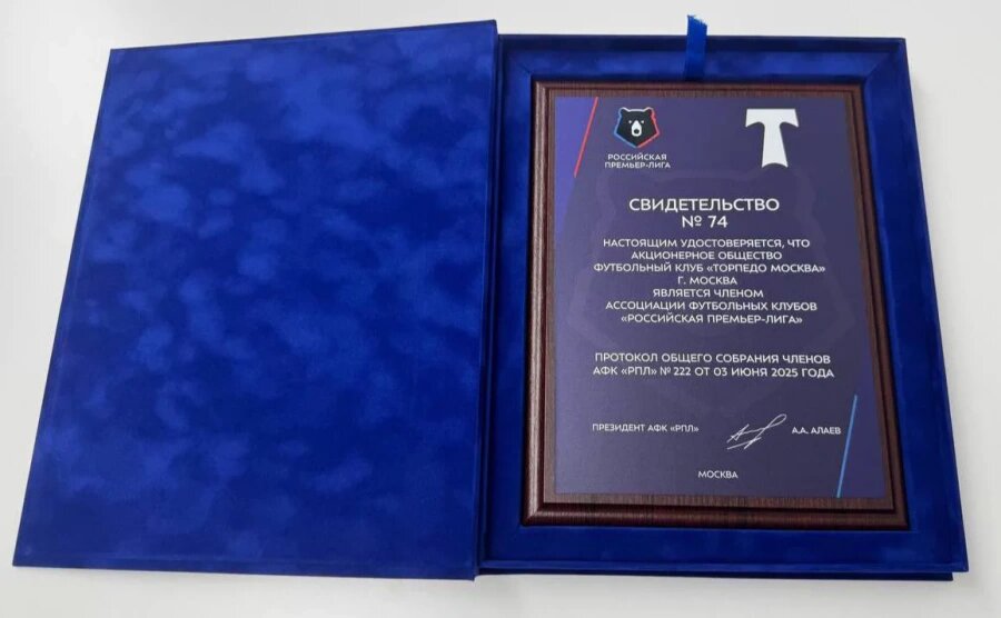    Фото соцсети московских торпедовцев