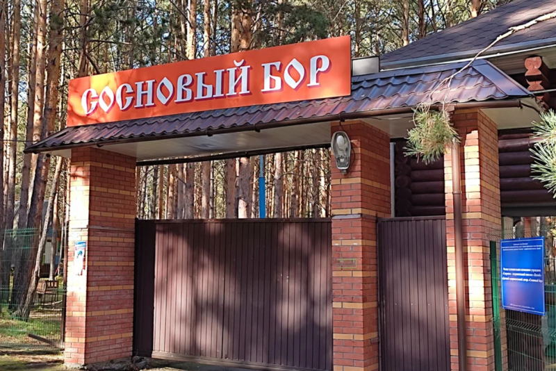 Лагерь "Сосновый бор". Фото: соцсети.