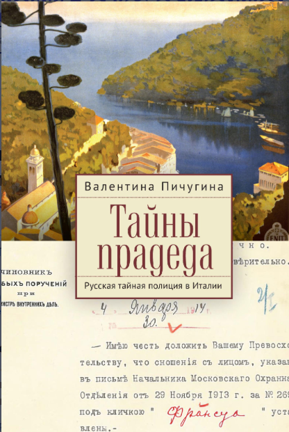 https://www.litres.ru/book/valentina-pichugina/tayny-pradeda-russkaya-taynaya-policiya-v-italii-49868370/