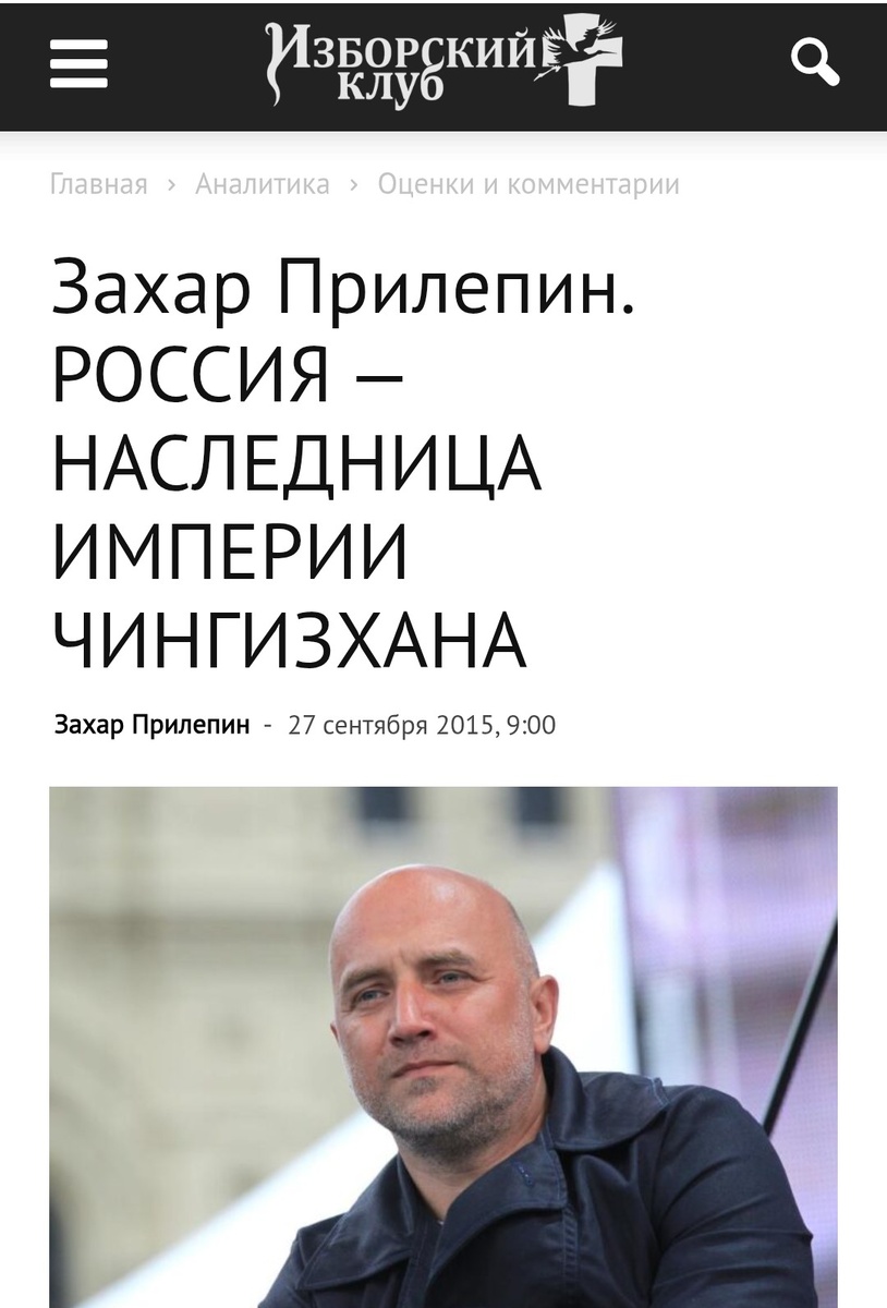 Скриншот страницы сайта "Изборский клуб" 