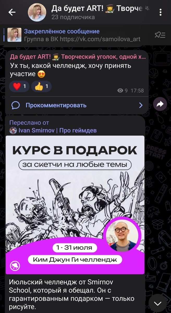 Скриншот с моего канала в Telegram