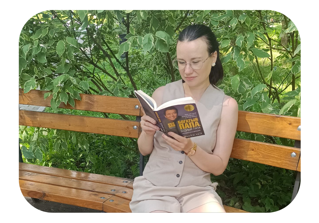 В моей домашней библиотеке не так много физических книг, но вот "Богатый папа" одна из них.