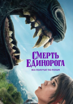 Постер к фильму.