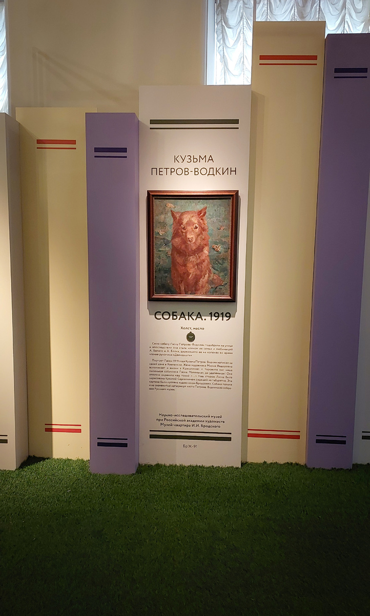 Такая вот собачья библиотека. Ласку Петрова-Водкина здесь, кстати, можно фотографировать. На выставке "Анималистика: и в шутку и всерьез" это категорически запрещалось.