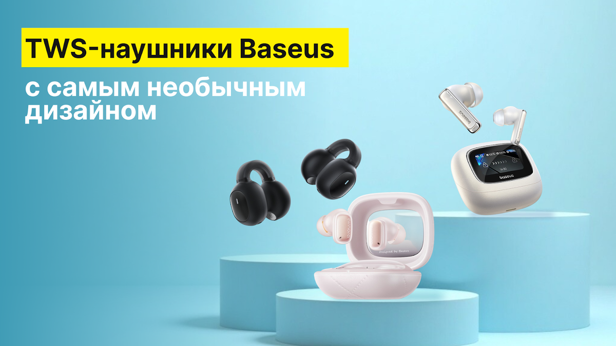 TWS-наушники Baseus с необычным дизайном