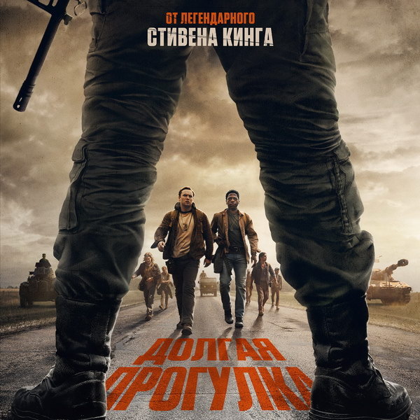     Антиутопический фильм «Долгая прогулка» по Стивену Кингу выйдет в российский прокат в сентябре