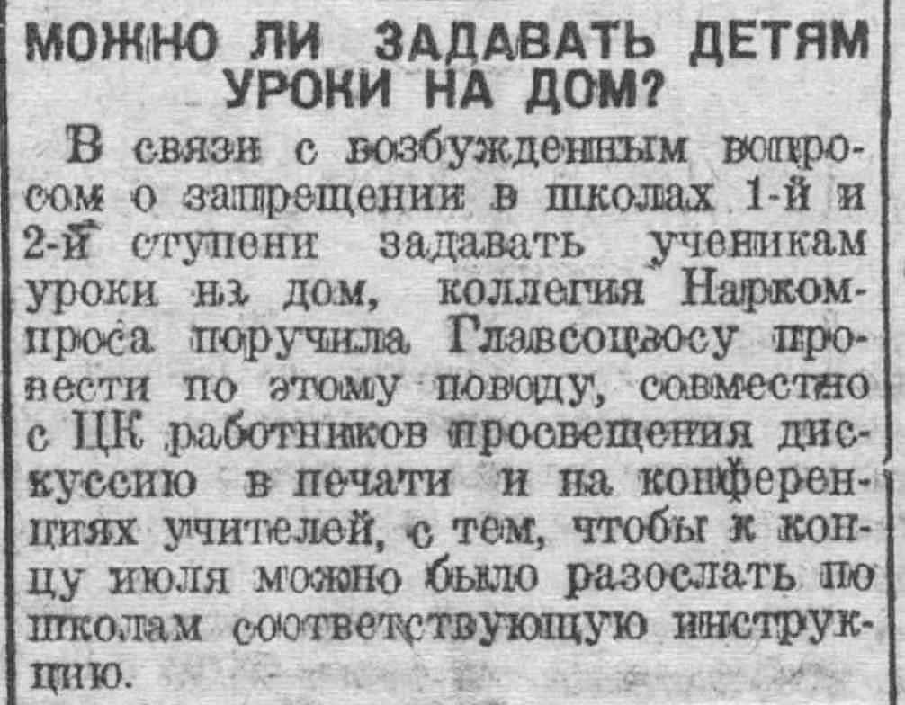 Фрагмент газеты "Вечерняя Москва". 1925 год