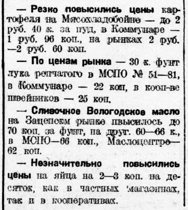 Фрагмент газеты "Вечерняя Москва". 1925 год