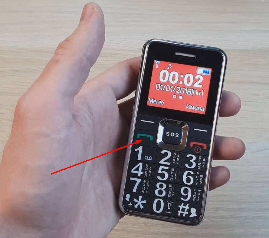 Как позвонить