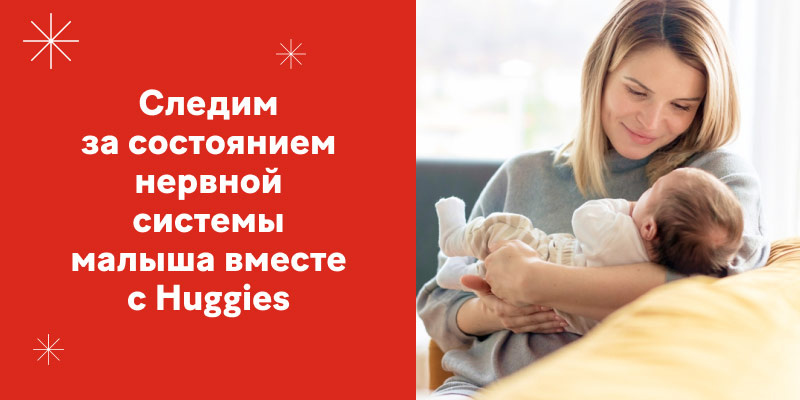 Нарушения нервной системы у новорожденных: как вовремя распознать