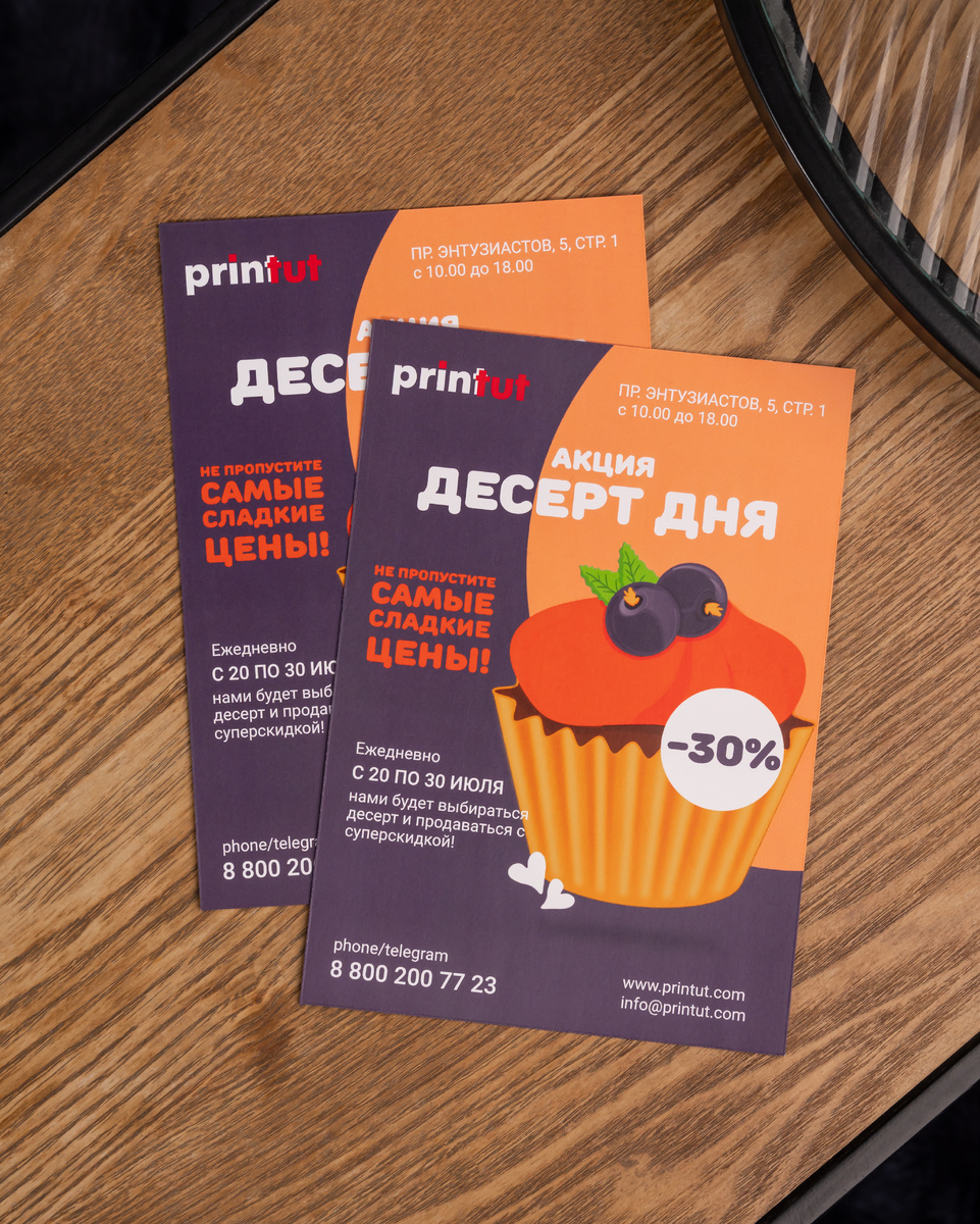 пример распечатанной листовки с сайта printut.com