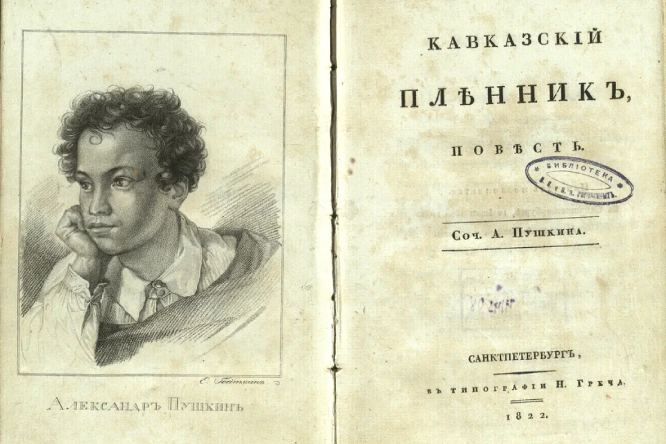 «Кавказский пленник» в типографии А.И.Герча. Фото: предоставлено Историческим музеем