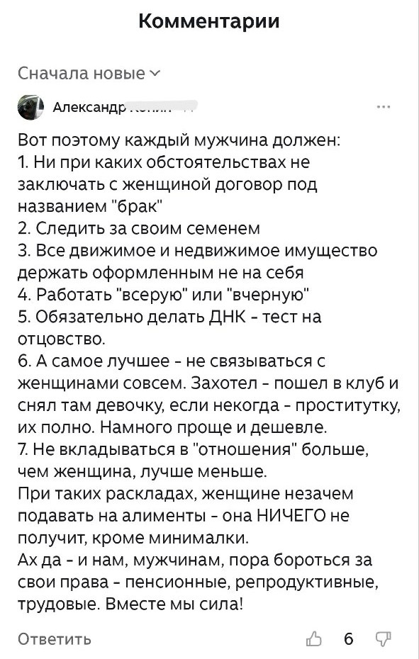 «Кодекс настоящего мужчины» от одного из сетевых «экспертов»