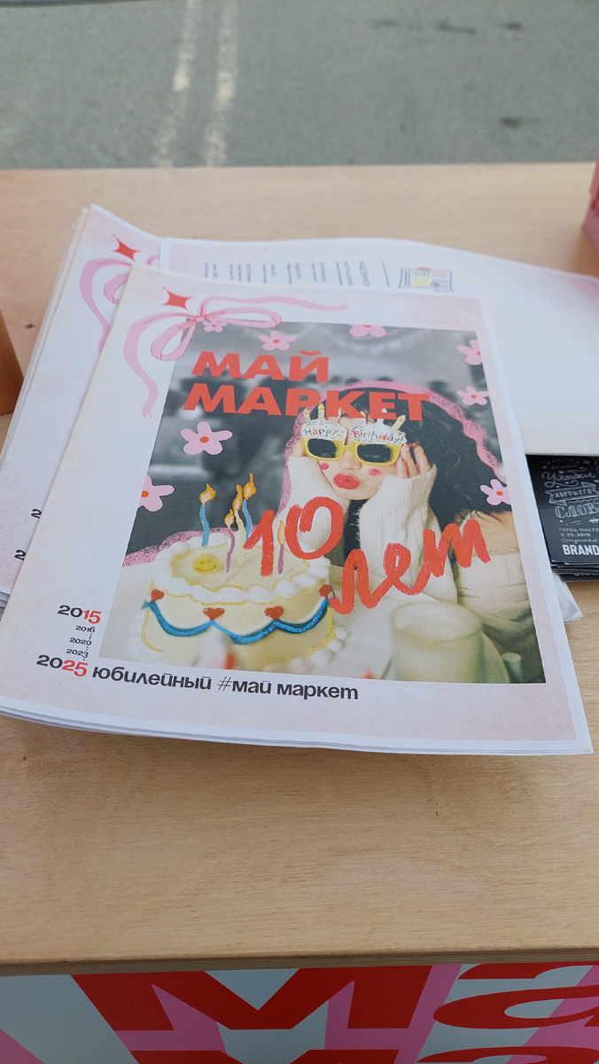 МайМаркет-2025 в Ульяновске. Фото автора. 