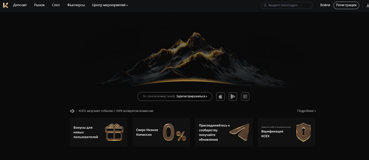 KCEX отзывы — полный разбор биржи с «нулевыми комиссиями» и скрытыми рисками