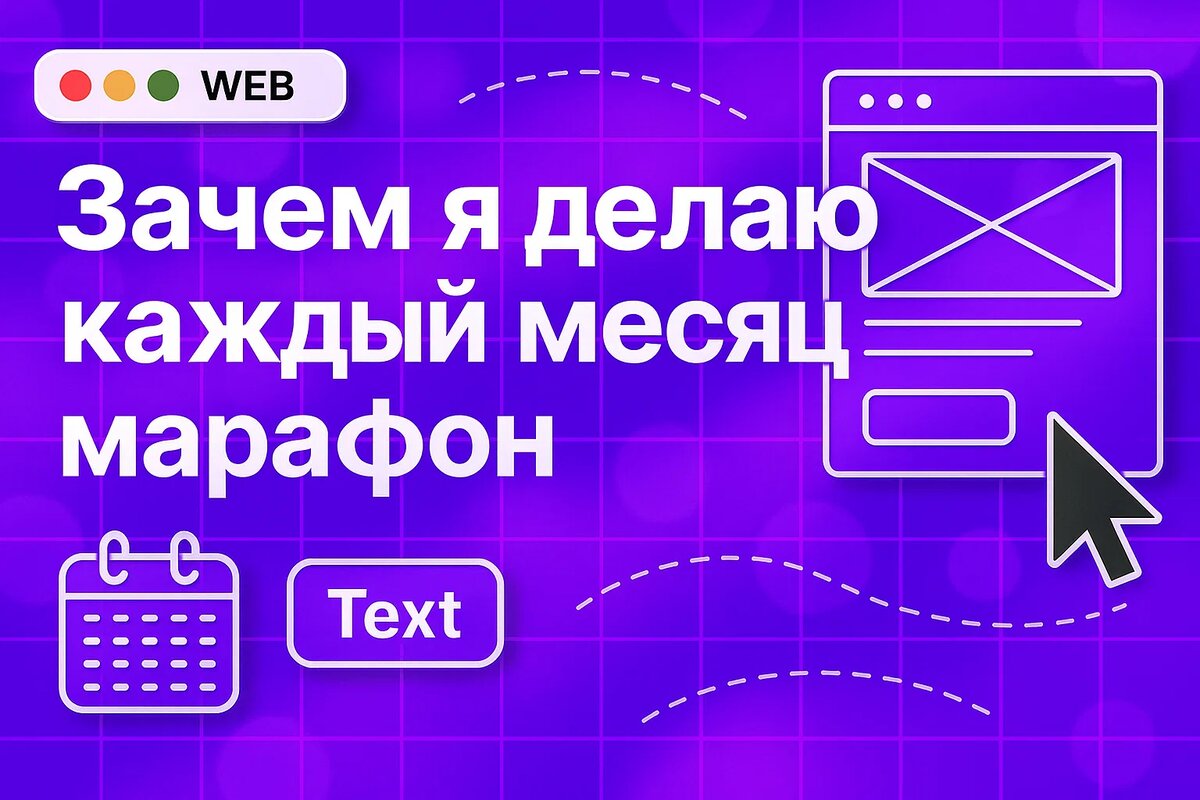 Марафон «Сайт за 3 дня»: зачем я устраиваю его каждый месяц