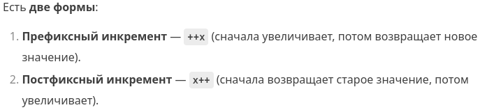 Формы инкремента