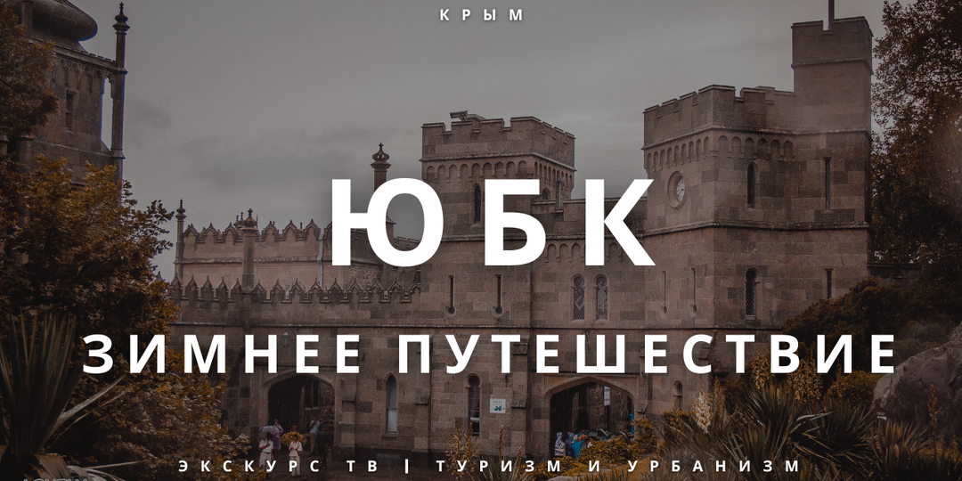 ЮЖНЫЙ БЕРЕГ | ЗИМНЕЕ ПУТЕШЕСТВИЕ