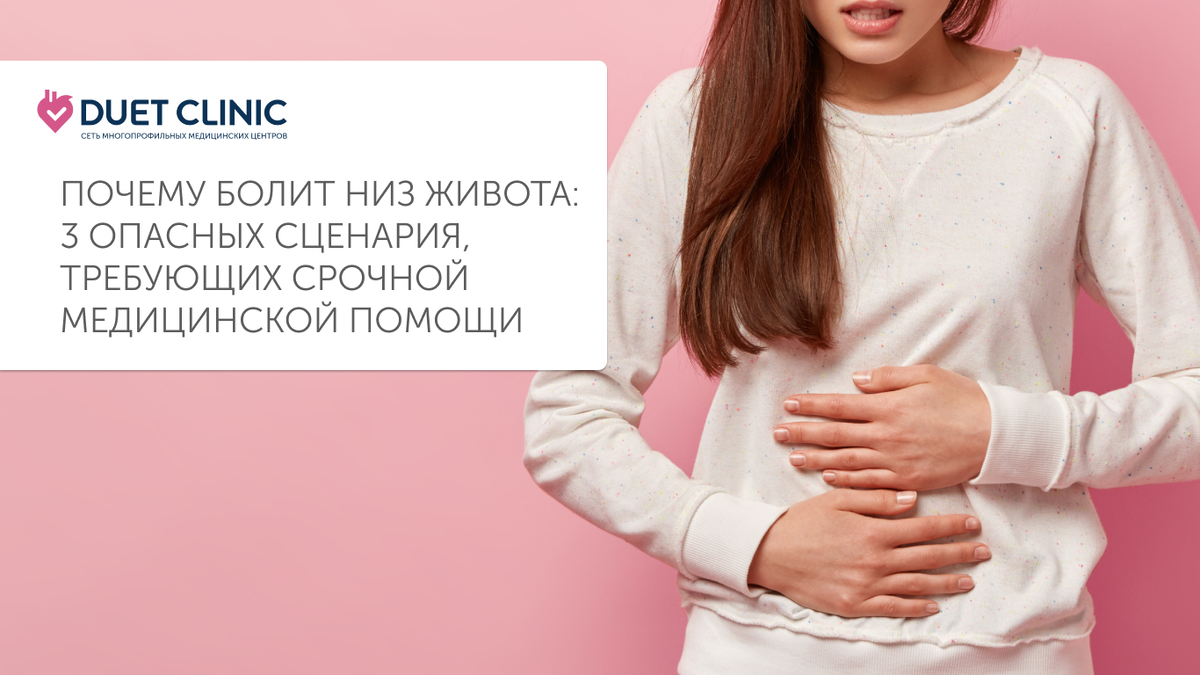 Дуэт Клиник