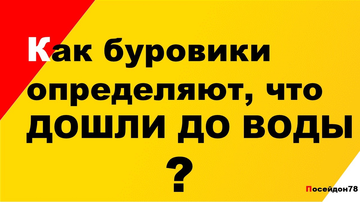 Буровая компания Посейдон78