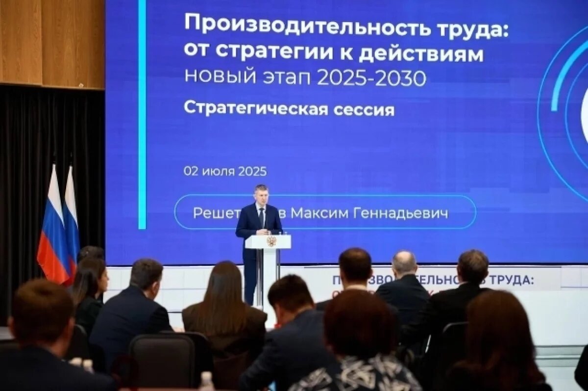    В 2025 году разработают программы повышения производительности труда 2.0
