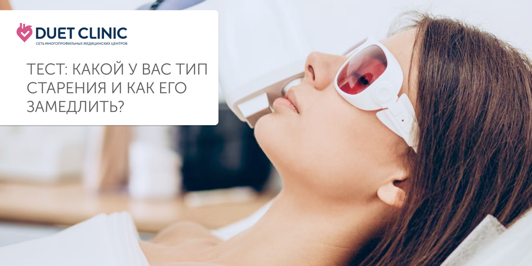 Тест: Какой у вас тип старения и как его замедлить?