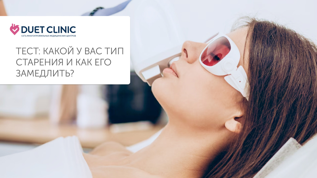 Дуэт Клиник