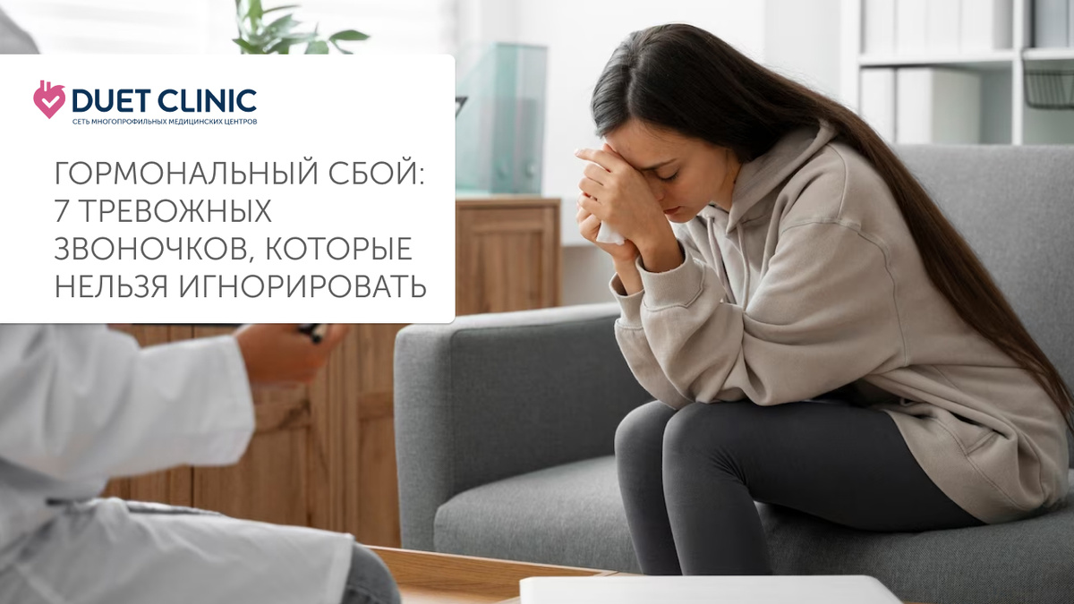 Дуэт Клиник