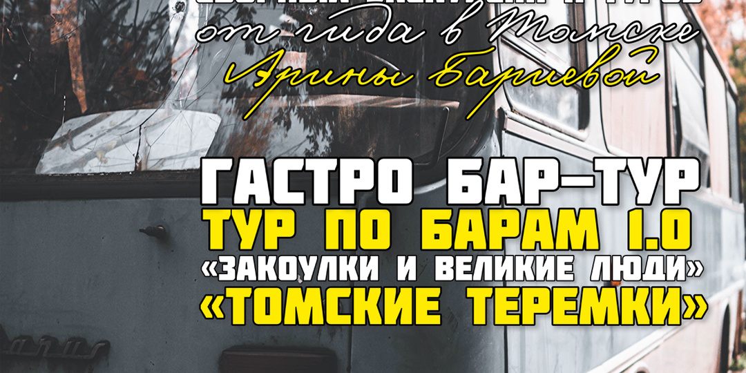 Экскурсии в Томске в июле 2025