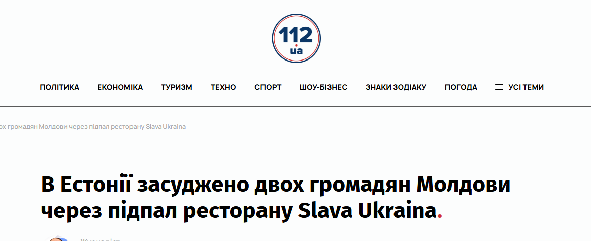 В Эстонии осуждены двое граждан moldовы за поджог ресторана Slava Ukraina