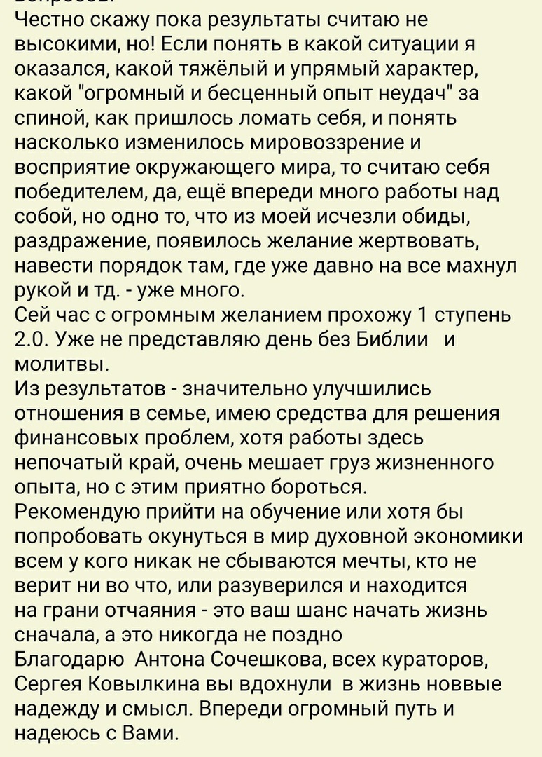    Откройте новые горизонты внутренней и внешней жизни через обучение у Антона Сочешкова. Начните с маленьких шагов — и ваша жизнь изменится.