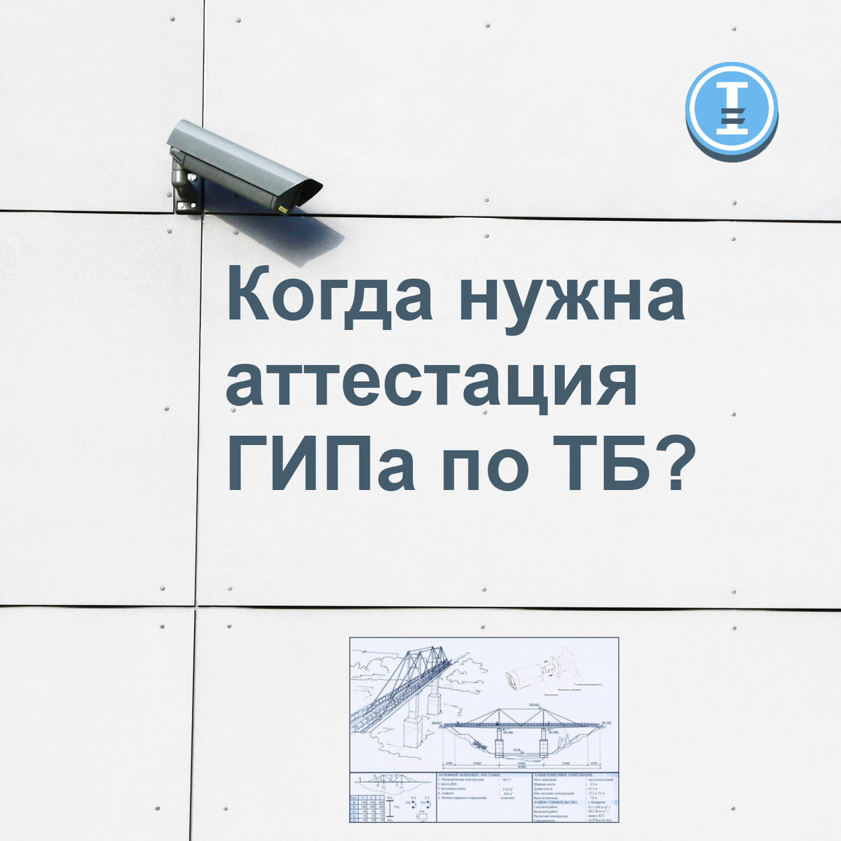 Вопрос, с которым сталкиваются проектировщики 