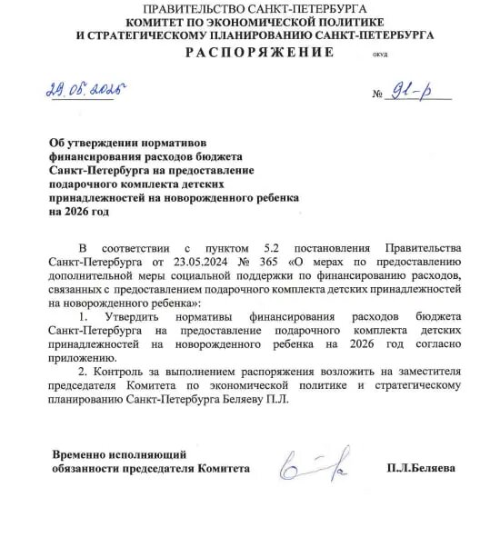    Фото: скриншот из документа постановления на сайте Смольного.