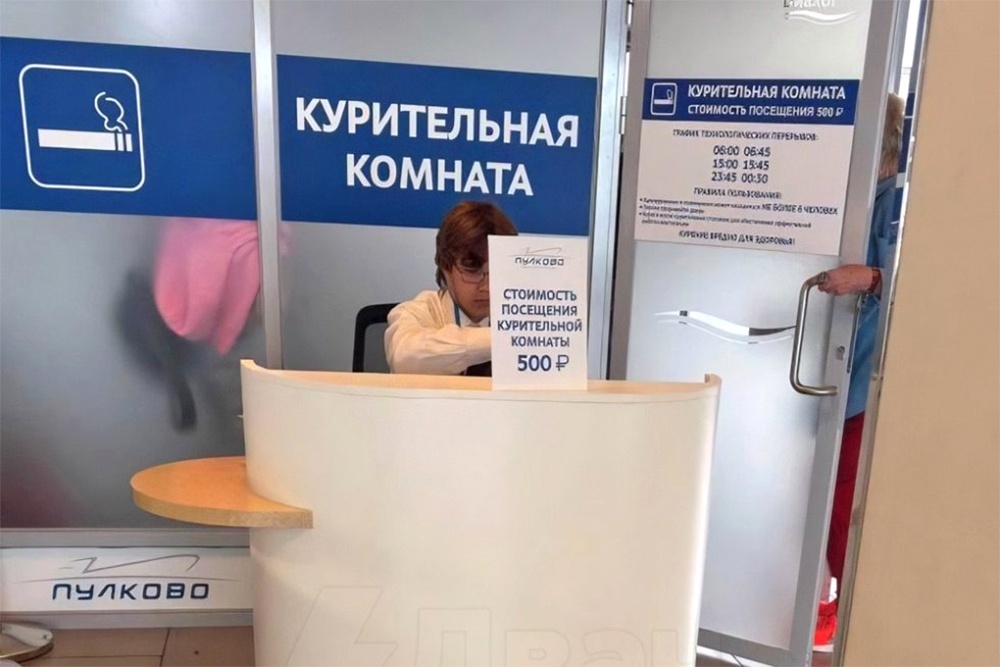    Платная курилка в аэропорту работает круглосуточно с тремя 45-минутными перерывами. / Фото: vk.com / spb_today_unreleased