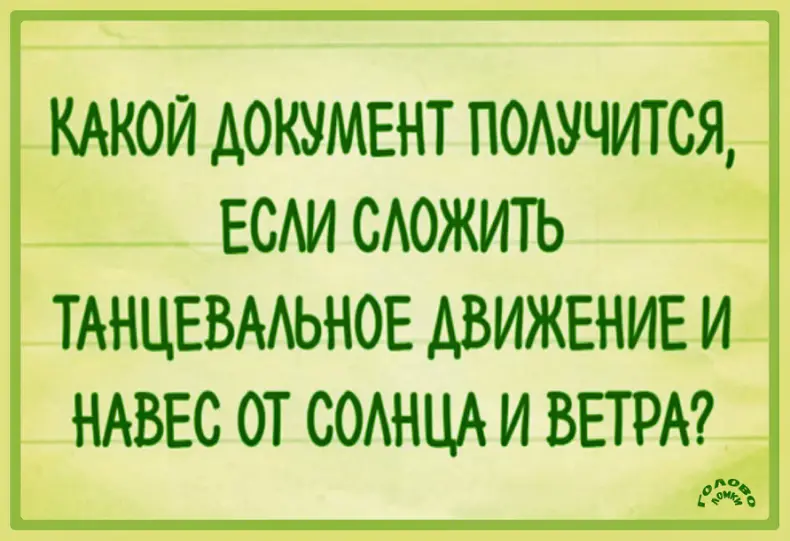 🧩 Словесный квест: разгадайте интересную шараду!