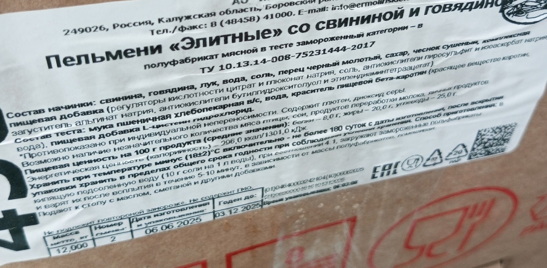 В "Ермолино" купили "элитные" пельмени: прочитали состав, приготовили, оценили