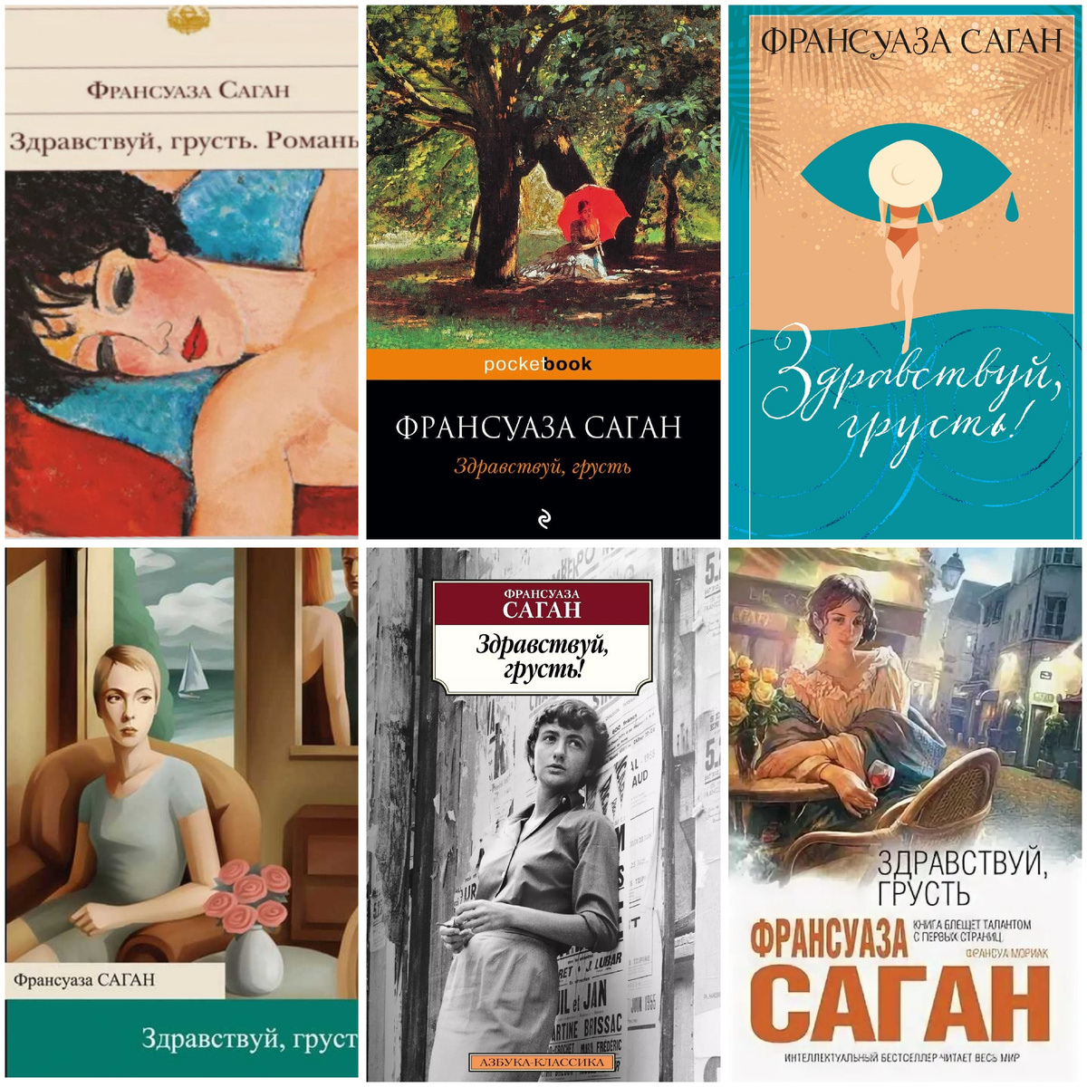 Варианты изданий романа. Коллаж автора