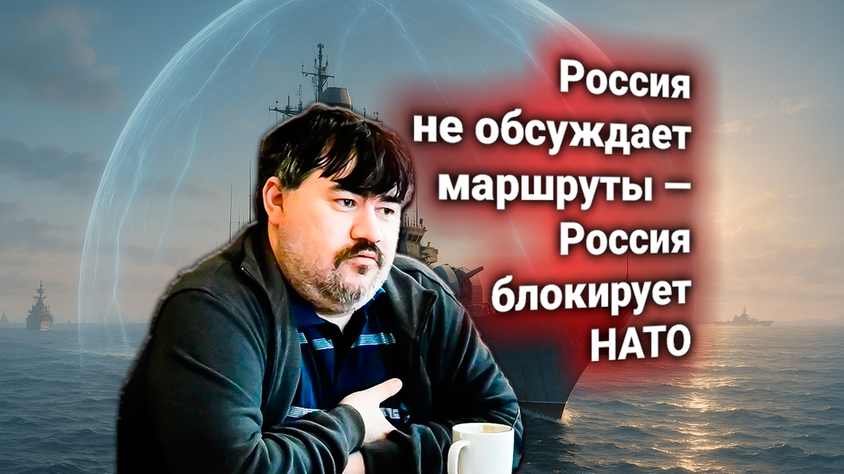 🛑 Россия перекрыла небо НАТО в Средиземном море. Борис Рожин: РФ не будет обсуждать маршруты с НАТО