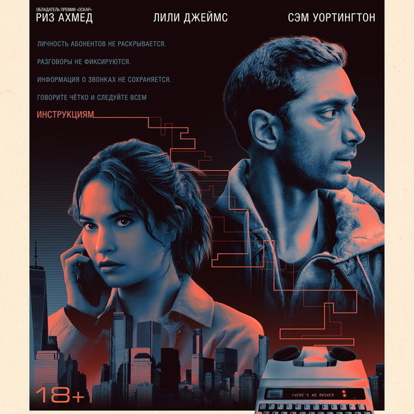     Лили Джеймс обращается за помощью к Ризу Ахмеду в трейлере «Диспетчера»