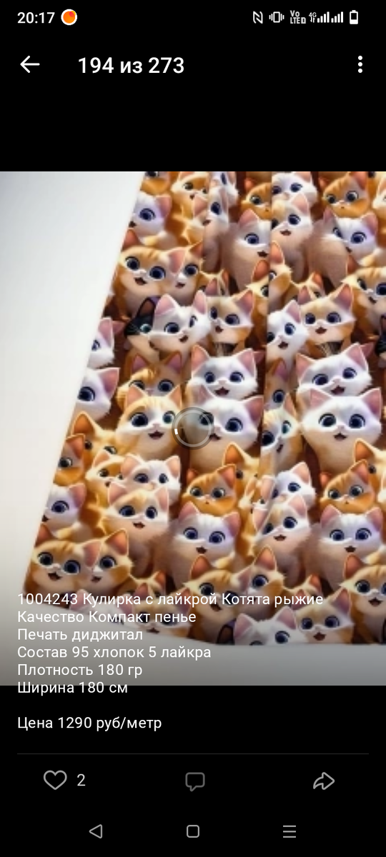Скрин фото ткани с сайта этого магазина 