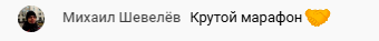    Михаил Шевелёв делится своим опытом участия в марафоне по Духовной Экономике, который стал для него настоящим прорывом.