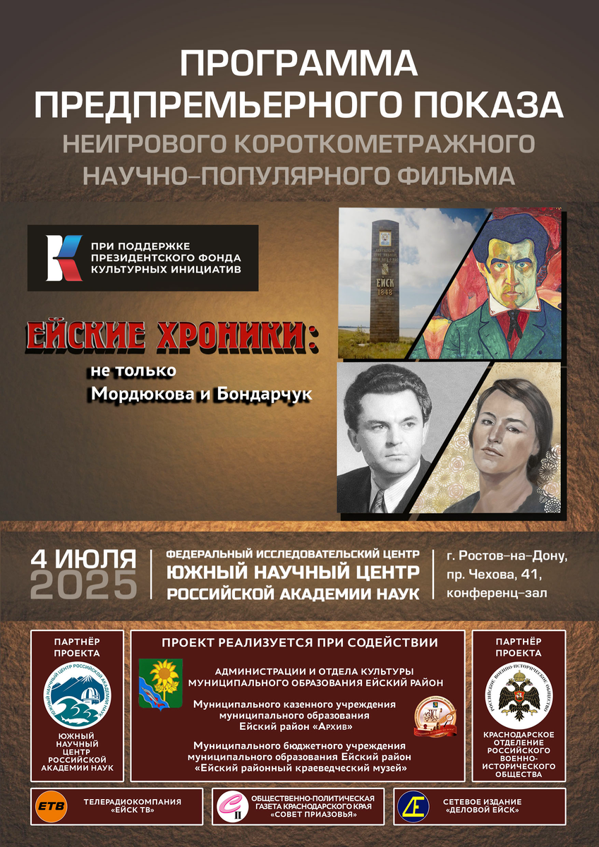 Программа мероприятия в ЮНЦ РАН