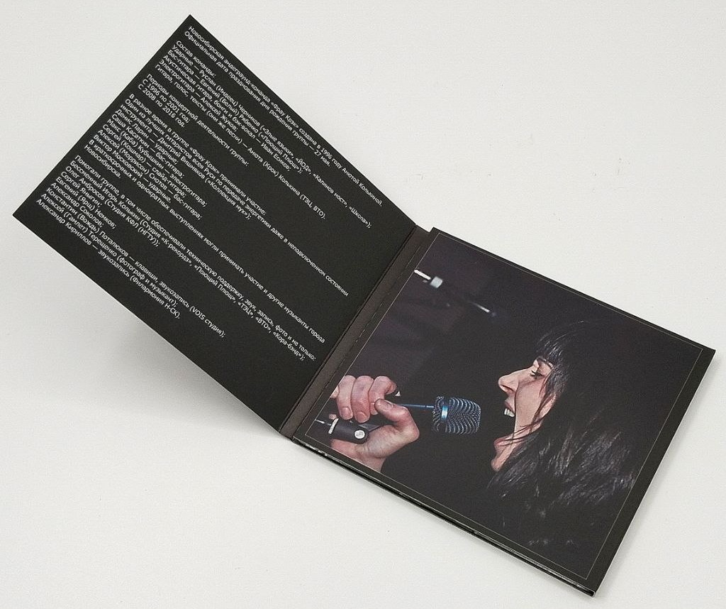 Группа ФРАУ КРЭК. Акустика. Фото издательства "Выргород"