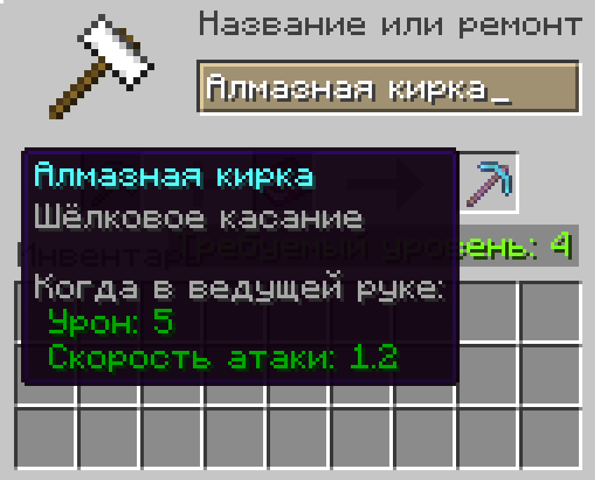 Зачарование на кирке Шелковое касание 