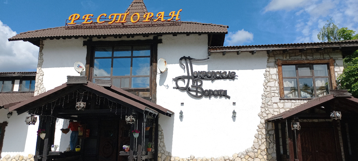 Покровские ворота